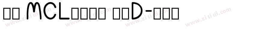 正文 MCL株式会社 晶黑D字体转换